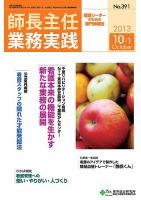 看護のチカラ 2013.10.01号 (発売日2013年10月01日) 表紙