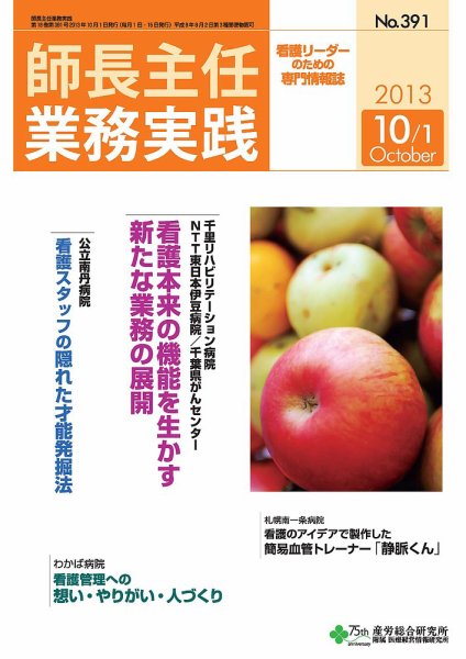 看護のチカラ 2013.10.01号 (発売日2013年10月01日) 表紙