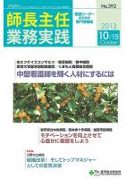 看護のチカラ 2013.10.15号 (発売日2013年10月15日) 表紙