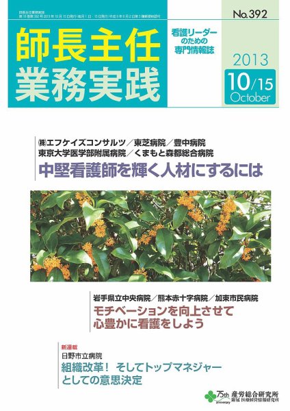 看護のチカラ 2013.10.15号 (発売日2013年10月15日) 表紙