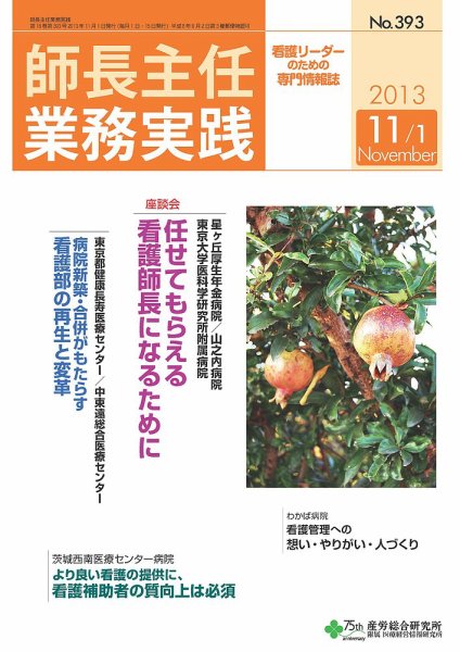 看護のチカラ 2013.11.01号 (発売日2013年11月01日) 表紙