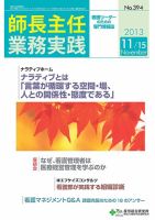 看護のチカラ 2013.11.15号 (発売日2013年11月15日) 表紙