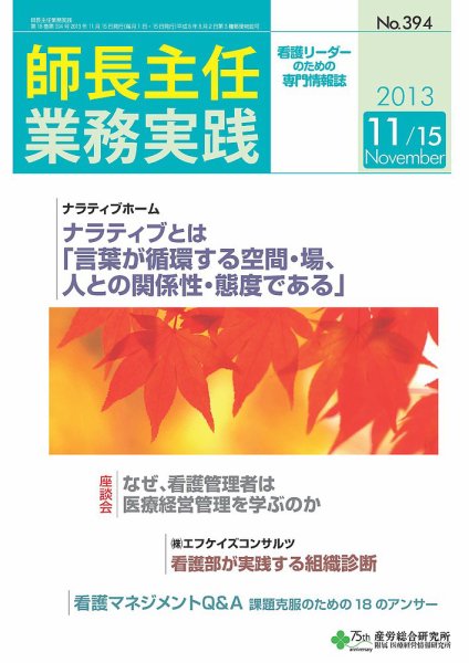 看護のチカラ 2013.11.15号 (発売日2013年11月15日) 表紙