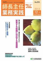 看護のチカラ 2013.12.01号 (発売日2013年12月01日) 表紙