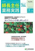 看護のチカラ 2013.12.15号 (発売日2013年12月15日) 表紙