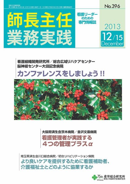 看護のチカラ 2013.12.15号 (発売日2013年12月15日) 表紙