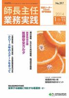 看護のチカラ 2014.01.合併号 (発売日2014年01月15日) 表紙