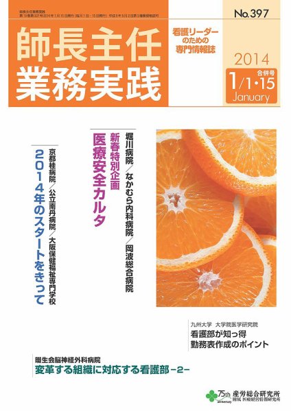 看護のチカラ 2014.01.合併号 (発売日2014年01月15日) 表紙