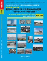 東日本大震災と感染管理 感染制御VOL.9別冊(1) (発売日2013年02月25日) 表紙