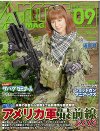 月刊アームズマガジン（Arms MAGAZINE) 9月号 (発売日2013年07月27日) 表紙