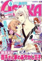 Asuka (アスカ) 9月号 表紙