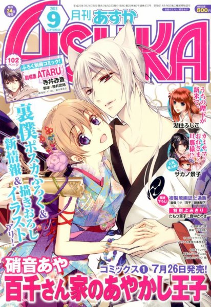 Asuka (アスカ) 9月号 (発売日2013年07月24日) 表紙