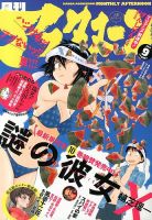 アフタヌーン 9月号 表紙