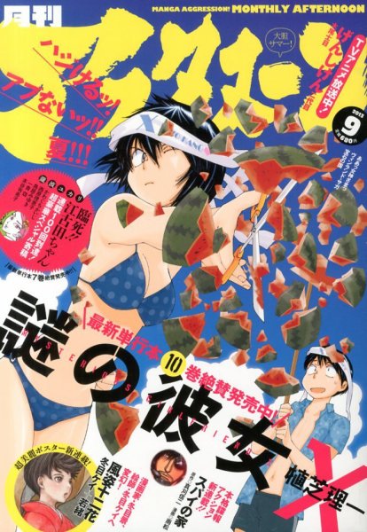 アフタヌーン 9月号 (発売日2013年07月25日) 表紙