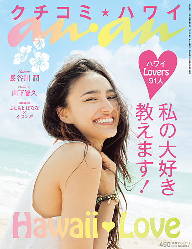 anan（アンアン） No.1864 (発売日2013年07月10日) | 雑誌/定期購読の