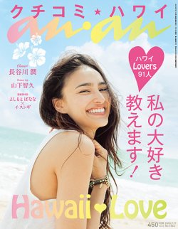 井*二様 [D601]anan アンアン まとめ ３０冊 80年代、90年代 anan アンアン 1970年8/20 No.11 植田正治 大橋歩 片山健 平凡出版