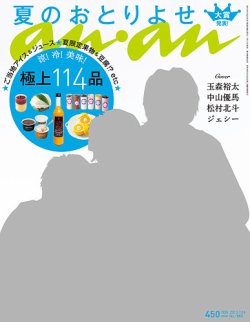 anan（アンアン） No.1865 (発売日2013年07月17日) 表紙