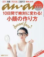 anan（アンアン） No.1866 表紙