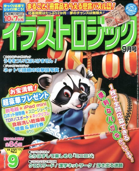 イラストロジック 9月号 (発売日2013年07月27日) 表紙