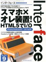 Interface（インターフェース）のバックナンバー (6ページ目 30件表示