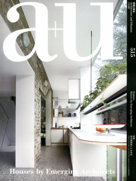 a＋U（エーアンドユー） 8月号 (発売日2013年07月27日) 表紙