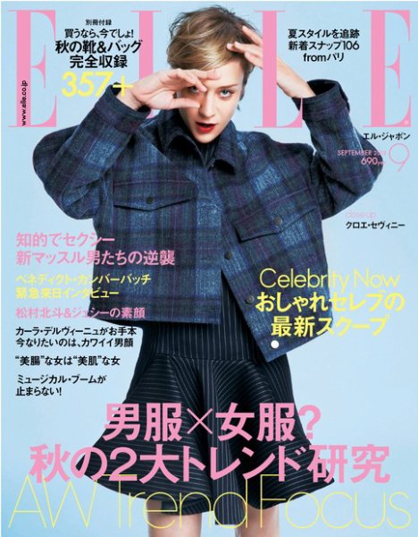 エル・ジャポン（ELLE JAPON） 9月号 (発売日2013年07月27日) 表紙