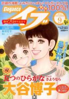 Eleganceイブ (エレガンスイブ) 9月号 表紙