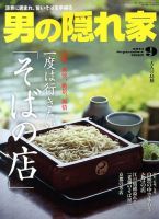 男の隠れ家 9月号 表紙