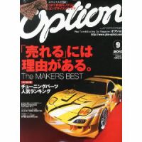 Option（オプション） 2013年9月号 表紙