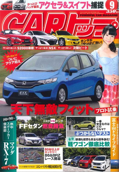 CARトップ（カートップ） 9月号 (発売日2013年07月26日) 表紙