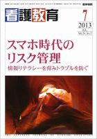 看護教育 Vol.54 No.7 表紙
