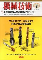 機械技術 8月号 表紙