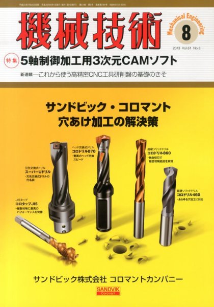 機械技術 8月号 (発売日2013年07月25日) 表紙