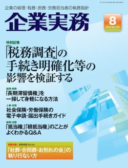 企業実務 No.725 (発売日2013年07月25日) 表紙