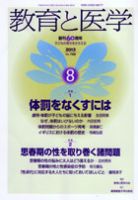 教育と医学 ８月号 表紙