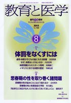 教育と医学 ８月号 (発売日2013年07月27日) 表紙