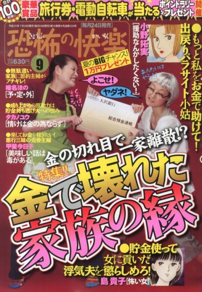 恐怖の快楽 9月号 (発売日2013年07月24日) 表紙