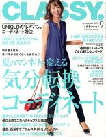 CLASSY.(クラッシィ） 9月号 表紙
