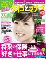 ケイコとマナブ首都圏版 2013年9月号 (発売日2013年07月25日) 表紙