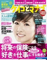 ケイコとマナブ関西版 2013年9月号 (発売日2013年07月25日) 表紙