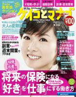 ケイコとマナブ東海版 2013年9月号 (発売日2013年07月25日) 表紙