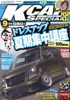 K-CARスペシャル 9月号 (発売日2013年07月26日) 表紙