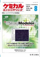 ケミカルエンジニヤリング 8月号 (発売日2013年07月29日) 表紙