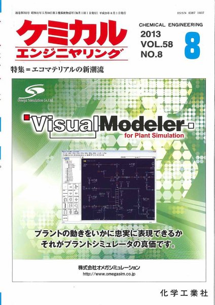 ケミカルエンジニヤリング 8月号 (発売日2013年07月29日) 表紙