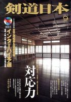 剣道日本 9月号 表紙
