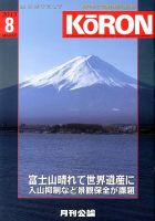Monthly Koron (月刊公論) 8月号 (発売日2013年07月22日) 表紙
