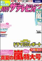 月刊 ザテレビジョン首都圏版 9月号 表紙