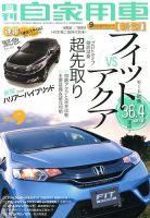 月刊 自家用車 9月号 表紙