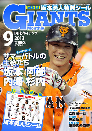 月刊 ジャイアンツ 2013年07月24日発売号 | 雑誌/定期購読の予約はFujisan