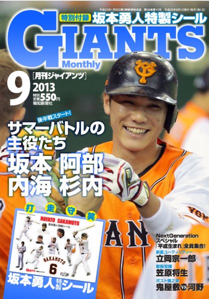 ジャイアンツ 坂本 プロコレクション ユニフォーム 2013優勝 アディダス 月刊 ジャイアンツ 2013年07月24日発売号 | 雑誌/定期購読の予約はFujisan